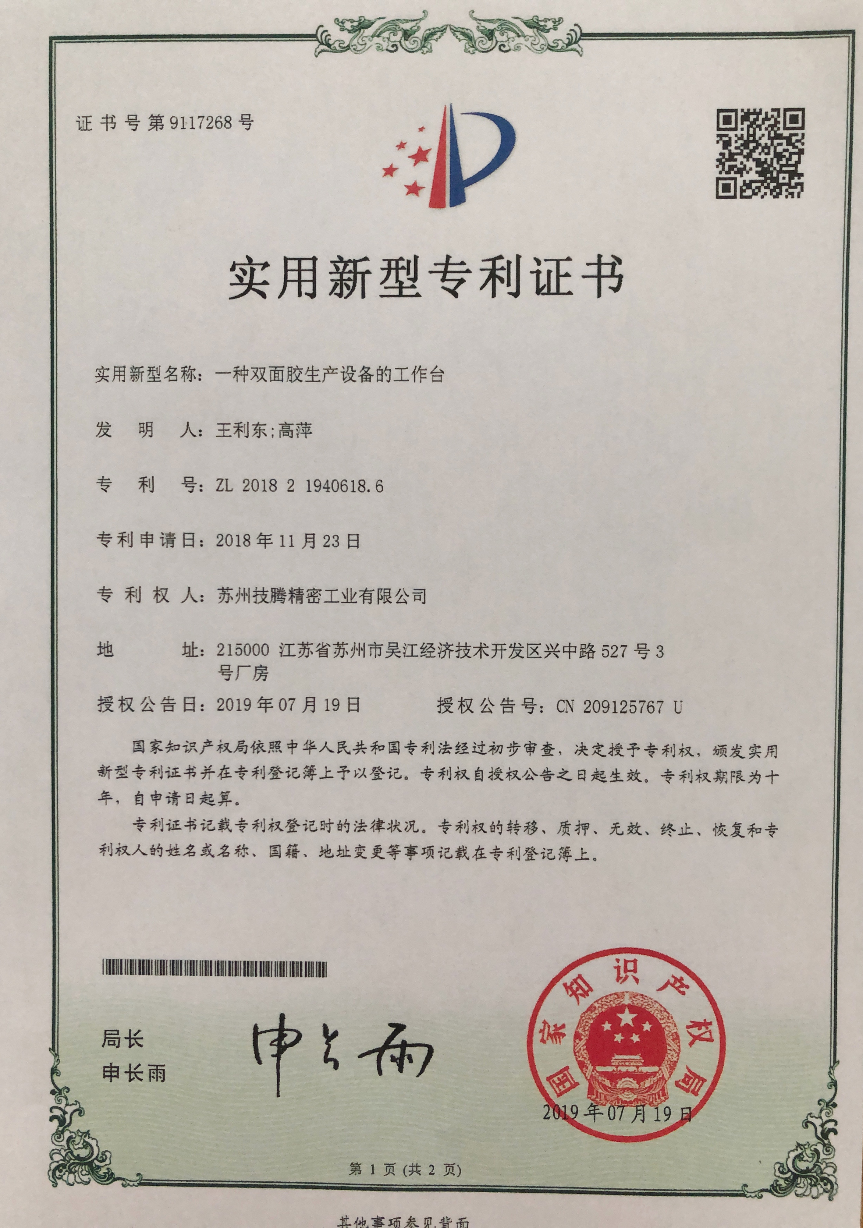 实用新型专利证书